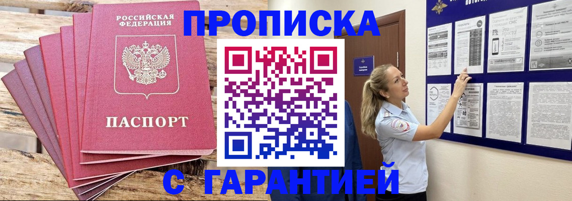 прописка от собственника в Реже