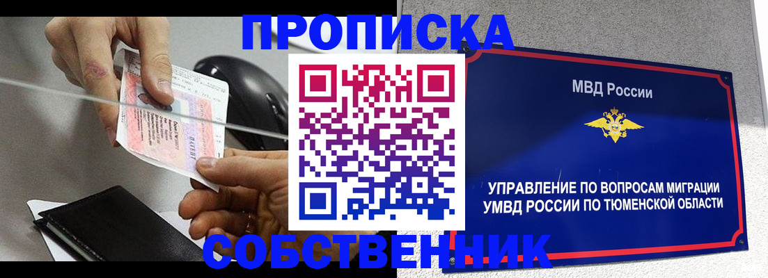 временная регистрация законно в Реже