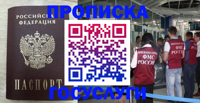 миграционный учет в Реже